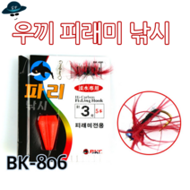 [고선수피싱]백경우끼피래미 피래미낚시 파리낚시 갈겨니낚시 계류낚시 피라미낚시, 1개