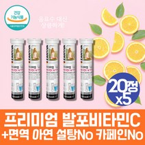 프리미엄 피곤할때 맛있는 독일 비타민 발포 항산화 고함량 글루콘산 아연 면역에좋은 영양제 필수 비타민C 공복 마시는 여성 고농축 수용성 물에타먹는 메가도스 면역력 속편한