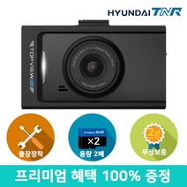 현대티앤알 TOPVIEW R1 블랙박스 FHD/HD 2채널 (A/S 2년 보증), R1 (64GB)+GPS+무료출장장착