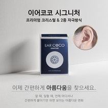 젠시 이어코코 시그니처