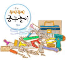 종이생각 뚝딱뚝딱 공구놀이