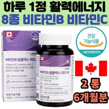 식약처인증 비타민B군 수용성 체력 생기 피로 충전제 과로 수험생 학생 회사원 피곤할때 원기회복 에너지 활력 보충제 종합 멀티 성인 필수 비타민 혓바늘 입헐었을때 추천 영양제