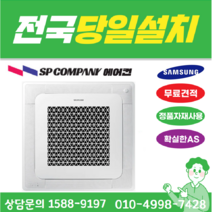 (4way용) 삼성전자 (냉방전용) AC100RA4DBC1SY 시스템천장형에어컨 천정형 28평 아파트