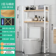 통돌이 드럼 선반 장 건조기위 다이 세탁기 베란다 정리대 거치대 수납장 세탁실, 2단 변기 스타일-흰색 선반-황목무늬