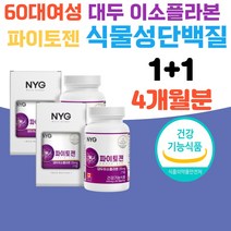 중년여성필수영양제 이노시톨 대두 이소플라본 폴리페놀 파이토케미칼 뼈건강에 좋은 기능성 인정 성분 40대 50대 60대 70대 여자 할머니 주부 아내 시어머님 어머니 당귀분말 붉은토끼풀분말 세이지잎