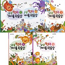음악세계 냠냠 맛있는 계이름 학습장 1 2 3 4 5 선택구매, 2권