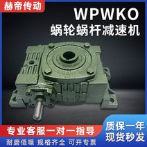 WPWKO 감속기 웜기어 수평형 터빈 펌프 소형 쉘프, T06-135