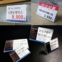 부착용 꽂이판 명찰꽂이 아크릴 POP꽂이 가격표 이름, 1, 부착식 POP꽂이(4x6)