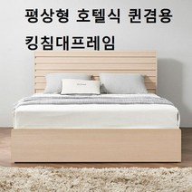 퀸겸용 킹침대프레임 침대판 침대틀 평상형 호텔식, 그레이