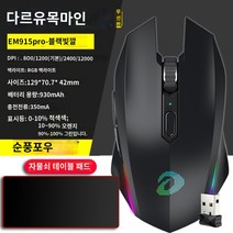 다리우 DarEu 랭글러 EM915 프로 무선 게이밍 마우스 충전식 고감도 매크로, 블랙 에디션