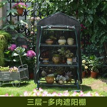 조립식 미니 온실 비닐 하우스 가정용 난방 소형 화분 다육이 발코니 차양 동절기 식물원, 3단선블랙