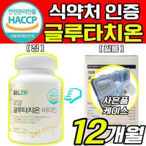 [옵션2중택1]1 여에스더 글루타치온 필름 3X 어에스더 여예스더 여애스더 에스더포뮬러 2 굴루타치온 1200 비타민C 블루타치온 식약처 식약청 해썹 인정 인증 허가 사은품 증정, 로얄 글루타치온 1200 180정X4 12개월