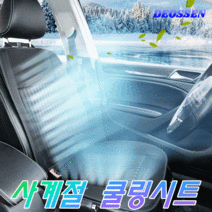 두영컴퍼니 더쎈 자동차 냉풍시트 송풍시트 차량용 쿨방석 쿨링시트, 01. 8팬 쿨링시트 24V(2.5톤이상)