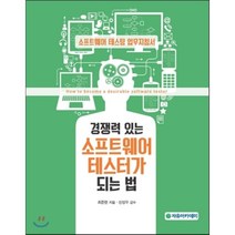 [자유아카데미]경쟁력 있는 소프트웨어 테스터가 되는 법, 자유아카데미