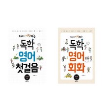 [랭컴]다시 시작하는 독학 영어 첫걸음+회화 세트 전2권, 없음