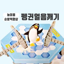 대성상사 펭귄 얼음깨기 보드게임