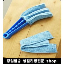 에어컨 선풍기 날 간편 청소용 클리너 원룸먼지 묵은때 버티컬세탁 걸레