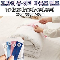10개/20개/30개/40개/50개 정렬묶음롤링밴딩 고탄성 이블 묶음 고무줄 수납 밴드 옷 정리 다용도 밴드, 45cm, 화이트*10, 10개