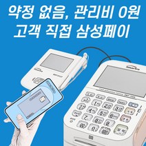 스페컴 카드리더기 카드결제 현금영수증 간편결제 카드단말기 삼성페이 SMT-T225, 1개, 기존가맹점(카드단말기 써본 고객)