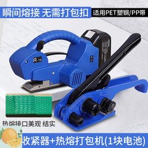 PP밴딩 자동결속기 포장기 핸드형 핸드밴딩기 박스포장 화물 고정 휴대용 종이밴딩기, r16전동핫멜트포장기배터리1개조임기