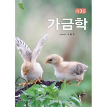 가금학 제3판, 문운당, 오봉국 외 지음