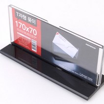 아크릴 양면 투명 안내판 피부샵가격표 전단지꽂이, 250x80
