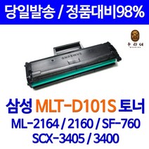 삼성전자 MLT-D101S SCX-3400F 3405F 3405FW 3405W ML-2164 2160 2162 2165 2168 2165W 2168W SF-760P 재생 토너 비정품토너, MLT-D101S 완제품, 1개