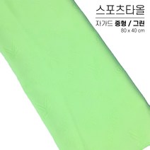국산 스포츠타올 중형 대량 인쇄 자가드 자캬드 극세사 행사용 워크샵 판촉물 답례품 응원타올, 옵션 02 그린, 쟈가드 중형