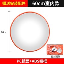 도로반사경 사각지대 주차장 코너 지하 거울 교통 작업장 마트, I.60cm 실내