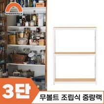 마트진열대 매장진열대 중량랙 3단 900 x 600 x 1200, 9mm 양면코팅