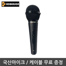 RMS-300 국산마이크 학교용마이크 케이블 무료증정, RMS-500