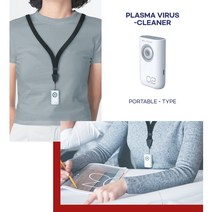 [공기살균기] 플라즈마 바이러스 클리너 포터블 목걸이형 공기살균기 차량용 USB 미니공기청정기 제균기, 플라즈마바이러스클리너-USB형(화이트+화이트)