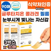 피부보습 피부미백 녹여먹는 글루타치온 입안에 붙이는 글루타치온 필름 피시콜라겐 글루타티온 입속 혀 입점막 글루타치온 백옥피부 ODF 화이트 글루타치온화이트 필름형 글루타치온, 421mg, 90매