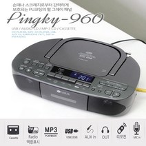 롯데 핑키-960 CD포터블 카세트플레이어/사무실 USB+MP3+CD 관공서 라디오 PINGKY-960