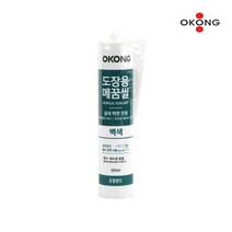 크랙 보수 도장용 실리콘 틈새 메꿈씰 빠데 씰링 크릭 환경 매꿈
