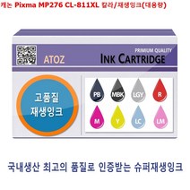 캐논 Pixma MP276 CL-811XL 칼라/재생잉크(대용량) RN_c_3A7B12 캐논잉크, 1, 본상품선택