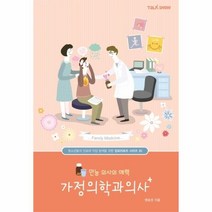 이노플리아 가정의학과 의사 만능 의사의 매력 30 잡프러포즈시리즈, One color | One Size@1