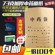 종이봉투 18*25cm 한약 종이 봉투 제조 업체 포장 73g 크래프트 100 조각 크라프트 택배봉투, 12. 지퍼 코팅 한약 가방 17274 cm 100 기
