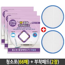 딱좋아 물걸레청소포 휴스톰 한경희 SK매직 엑타코 휴랩 애니스 파워스윙 공용 일회용청소포, 청소포21cm (66매)+부착패드2장, 1개