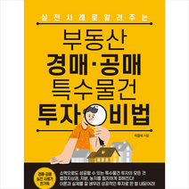 매경출판 부동산 경매 공매 특수물건 투자 비법 +미니수첩제공, 이창석