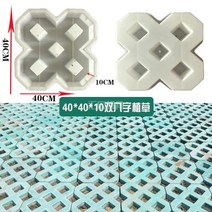DIY 광장 정원 경로 콘크리트 잔디 심기 벽돌 금형 PVC 포장 프로필렌 산책로 건물 액세서리, 한개옵션1, 1