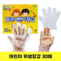 생분해 어린이 위생장갑 향균 일회용 비닐 장갑 작은손 30매, 300매