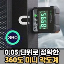 디지털 각도기 각도계 각도 계산 각도자 360도 경사계