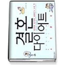 [개똥이네][중고-상] 결혼 다이어트 - 4주 완성