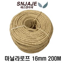 마닐라로프 16mm 200M 사이잘삼 천연 로프 인테리어 조경용 선박용 묶음 고정 줄다리기줄