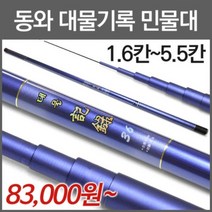 브랜드없음 동와 대물기록34 민물낚싯대 대물전용 경질 민물대, 선택완료