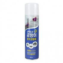 곰팡이 방지 코팅제 400ml - D, 상세페이지 참조