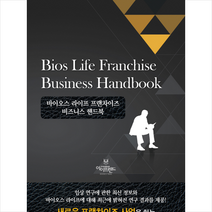 바이오스 라이프 프랜차이즈 비즈니스 핸드북, 아이프렌드, 바이오스 라이프 프랜차이즈 실행관리팀
