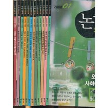 엘리트북 잡지) 월간 논술 위즈키즈 2008년 1-12월 (12권 세트)