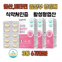 임산부 임신 초기 전 출산후 활성형 엽산 제 대용량 수유기 중기 준비 임신선물 추천 영양제 보충제 옆산 비타민 B12 이탈리아산 이산화규소 첨가물 없는